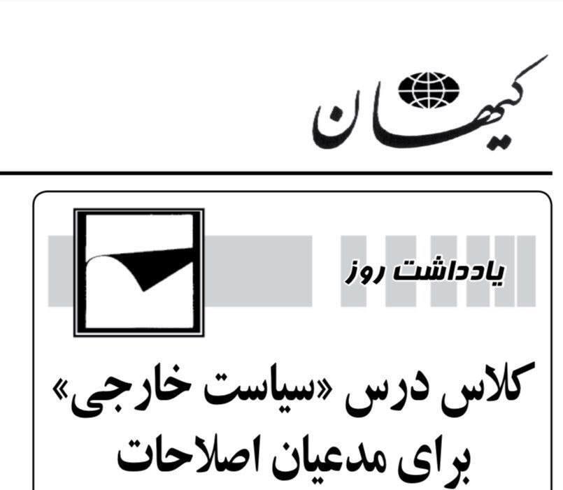 تیتر سرمقاله امروز کیهان درخصوص برقراری رابطه مجدد ایران و عربستان