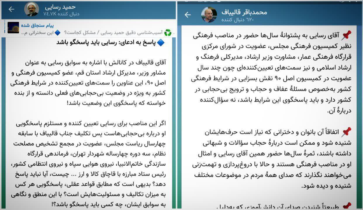 مناظره قالیباف و رسایی در کانال‌ های مجازی