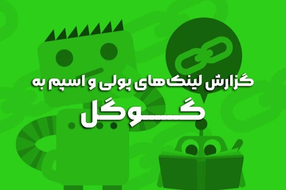 بک لینک چگونه موجب افزایش ارزش یک صفحه می‌شود؟