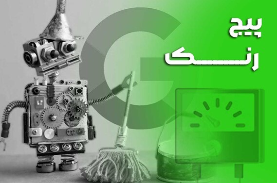 بک لینک چگونه موجب افزایش ارزش یک صفحه می‌شود؟