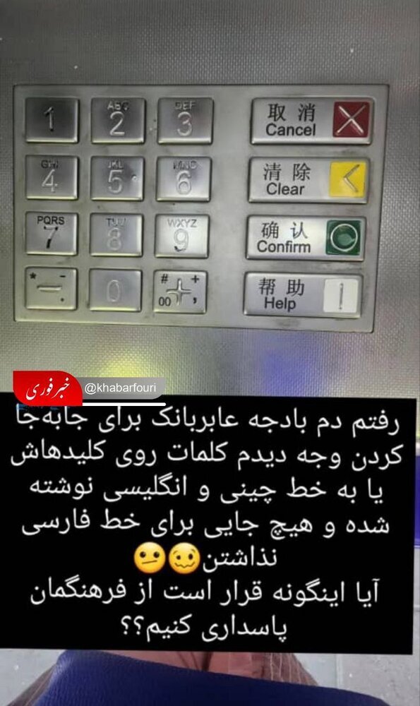 عابر بانک عجیب دانشگاه شهید بهشتی