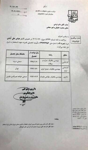  تایید صحت مدارک تحصیلی وزیر صمت + عکس