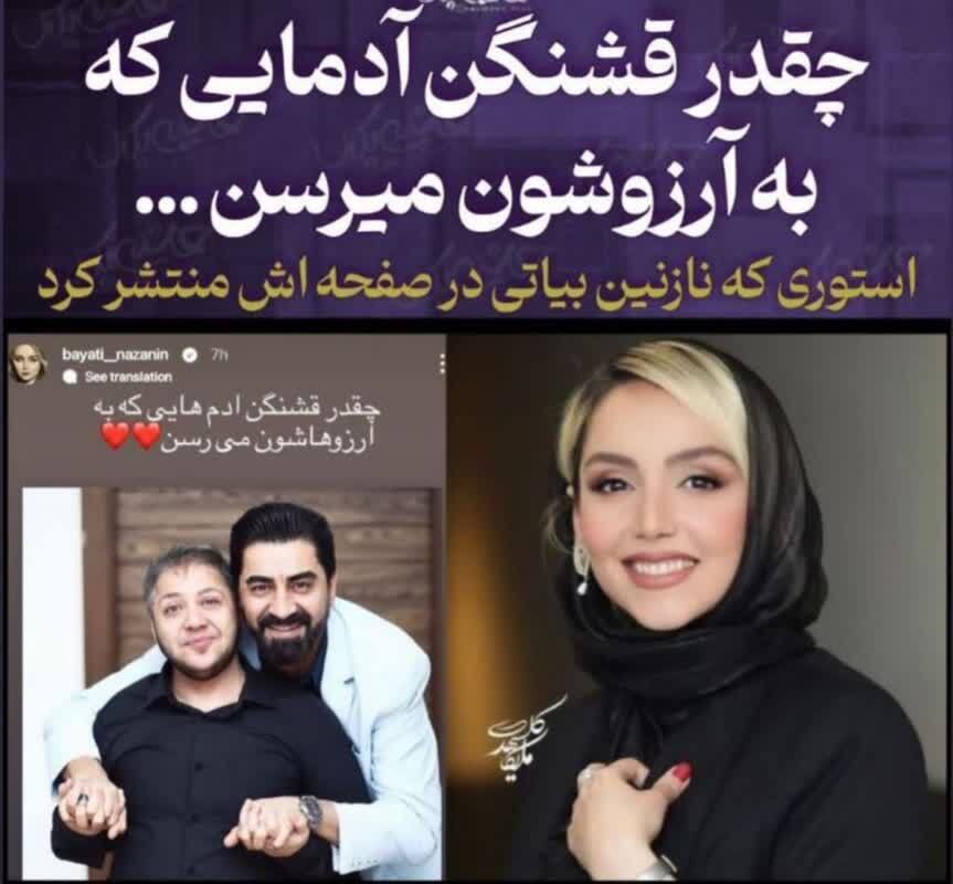 سنگ تمام نازنین بیاتی برای مازیار لرستانی با انتشار یک پست احساسی+ عکس سنگ تمام نازنین بیاتی برای مازیار لرستانی با انتشار یک پست احساسی+ عکس