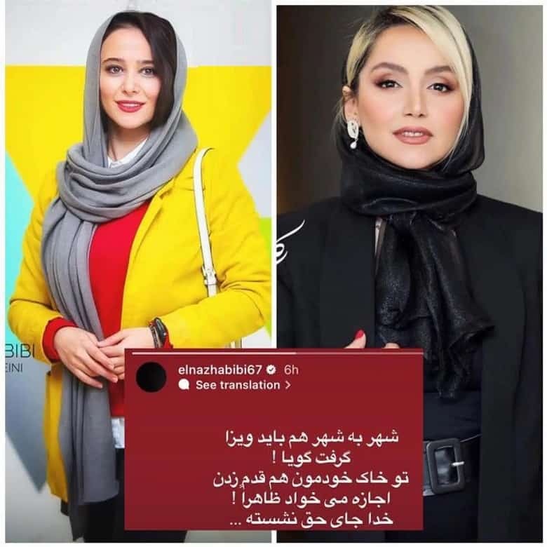 حمایت الناز حبیبی از نازنین بیاتی