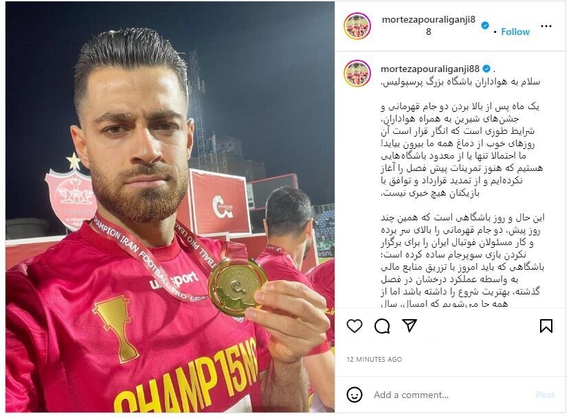واکنش مدافع پرسپولیس به ماجرای بیرانوند