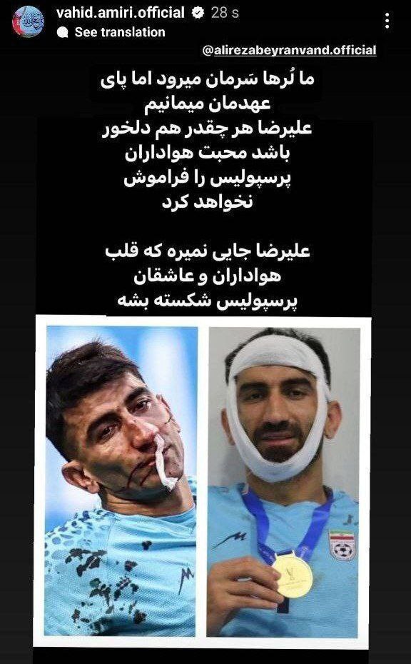 واکنش وحید امیری به جدایی بیرانوند از پرسپولیس