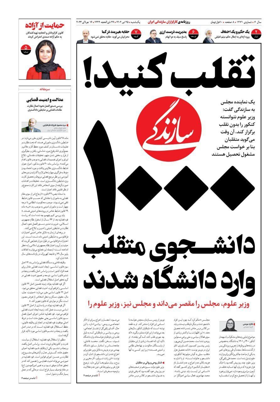 تیتر معنادار یک روزنامه در انتقاد به حواشی کنکور+ عکس