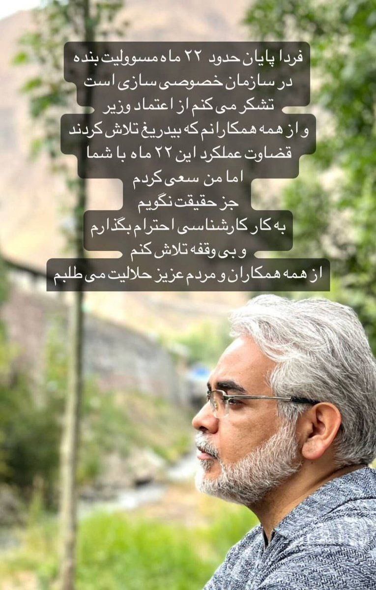 «قربان‌زاده» از خصوصی‌سازی کنار رفت