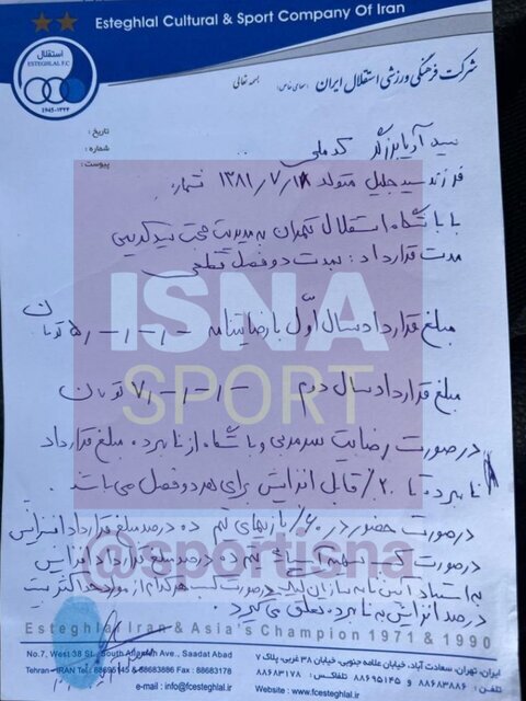 افشای قرارداد بازیکن پرسپولیسی استقلال