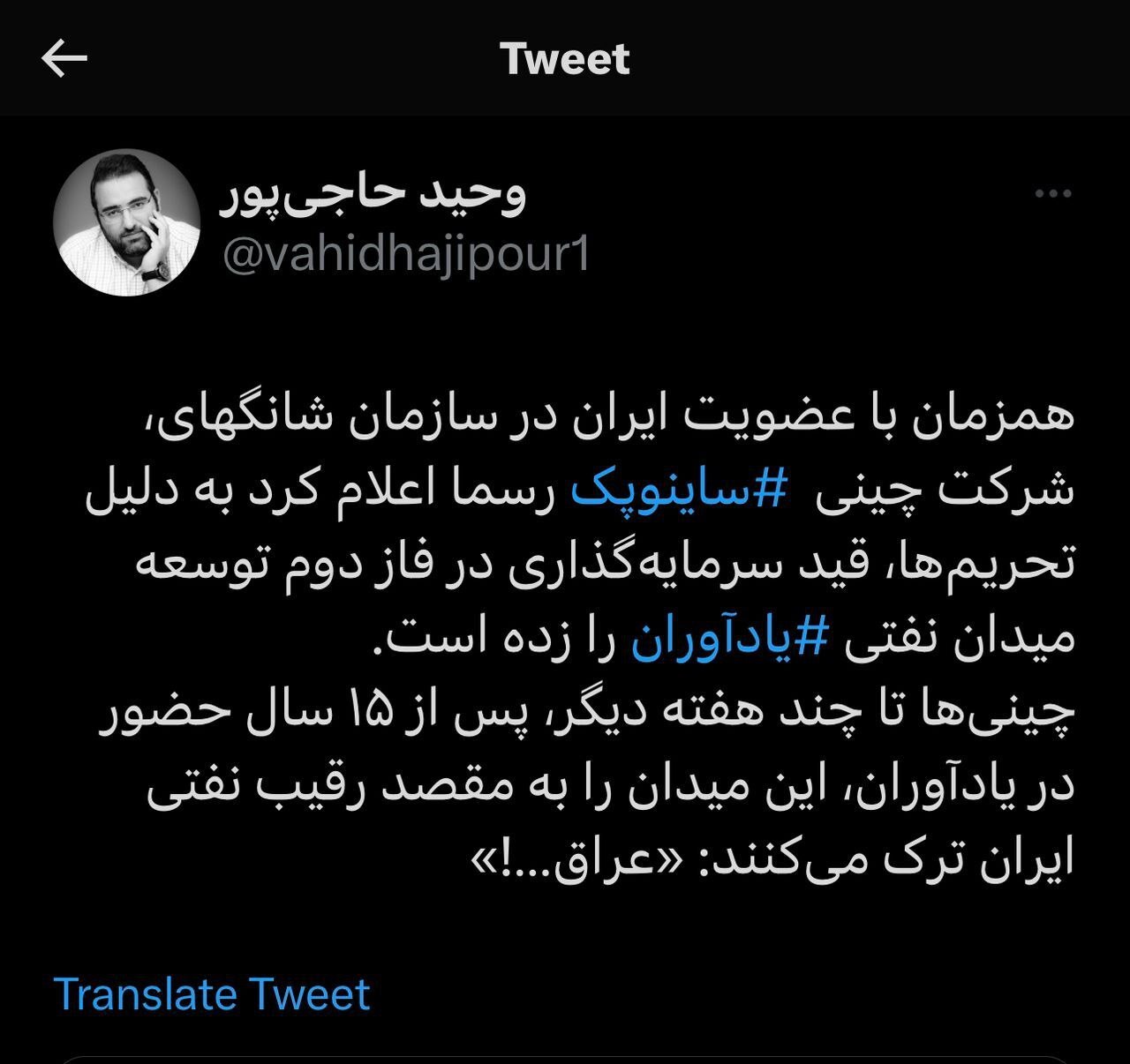 پایان حضور ۱۵ ساله چینی ها در میدان نفتی ایرانی