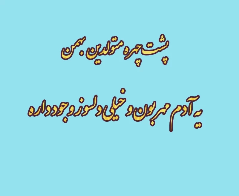 ویژگی پنهان متولدین هر ماه که متوجه آن نشده اید!