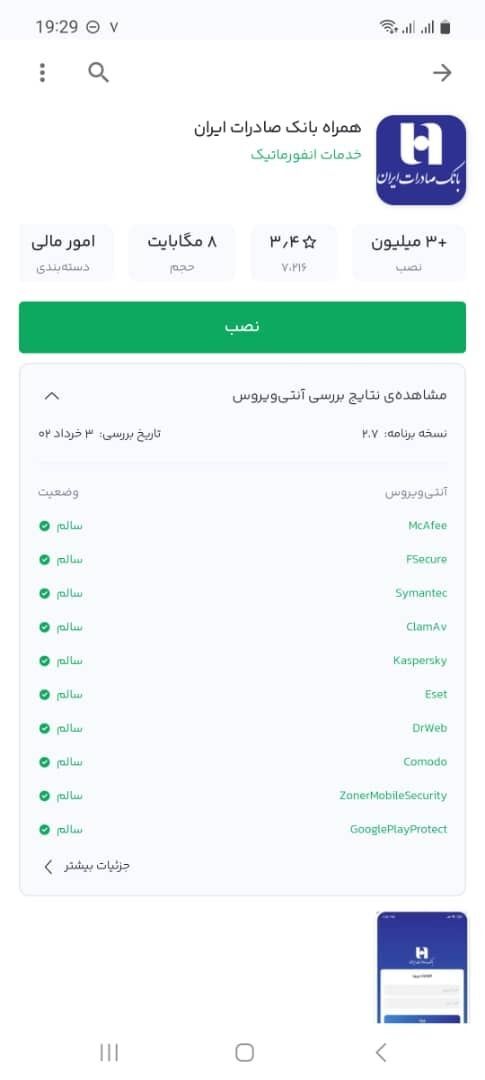 هشدار به کاربران اپلیکیشنهای بانکی ایرانی هشدار به کاربران اپلیکیشنهای بانکی ایرانی