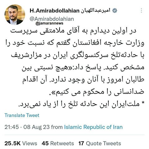 واکنش خبرگزاری فارس به توئیت وزیر خارجه علیه جنایت طالبان!