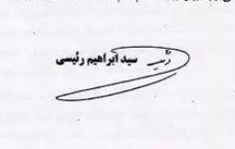 شکل امضاهای سیدمحمد خاتمی، حسن روحانی، احمدی‌نژاد و رئیسی+ عکس