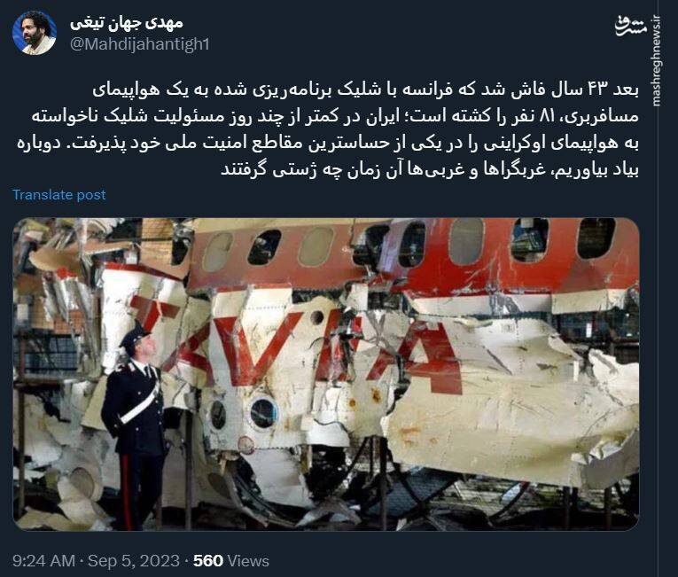 افشای پشت پرده شلیک به هواپیمای مسافربری بعد از چند سال