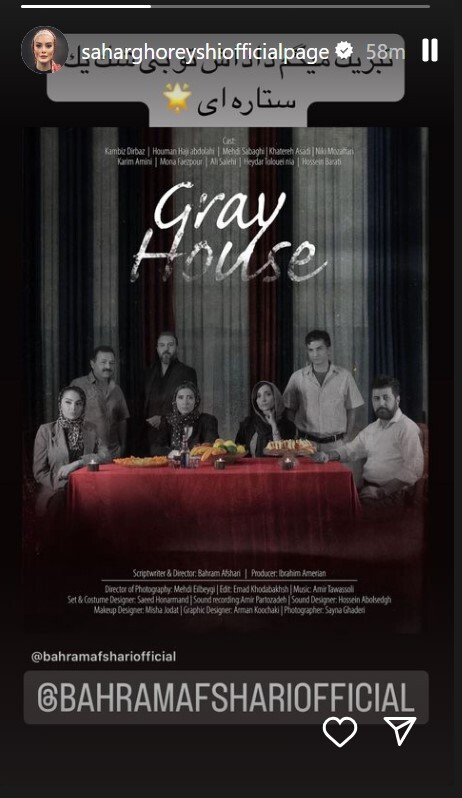 استوری جالب سحر قریشی برای بهرام افشاری+ عکس