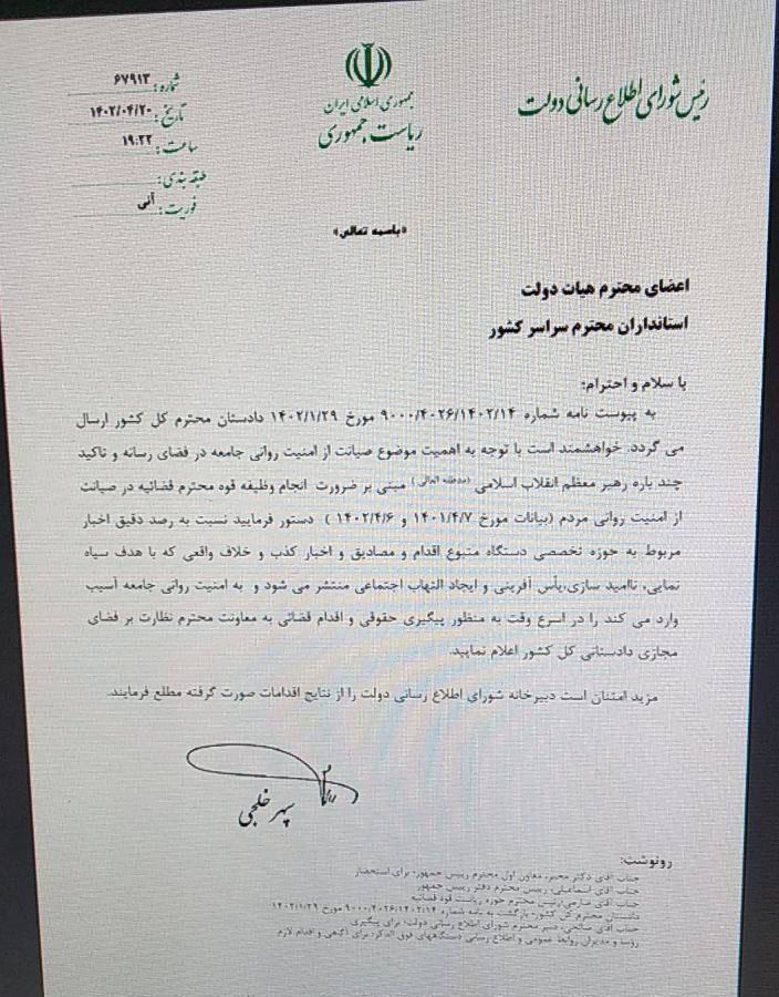 درخواست دولت رییسی از قوه قضاییه برای برخورد با رسانه‌های یاس آفرین