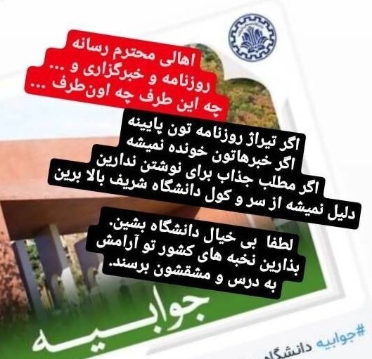واکنش تند دانشگاه شریف به موضوع خانه نشینی اجباری نیلی+عکس واکنش تند دانشگاه شریف به موضوع خانه نشینی اجباری نیلی+عکس