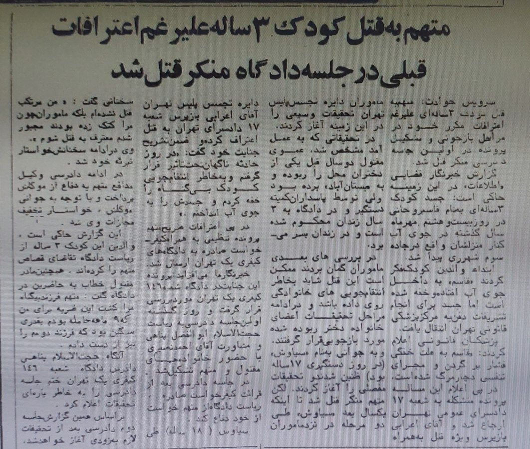 ماجرای وحشتناک قتل فجیع کودک ۳ ساله ماجرای وحشتناک قتل فجیع کودک ۳ ساله