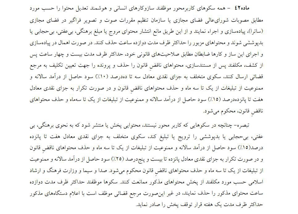 گشت ارشاد به شبکه های اجتماعی داخلی رسید!