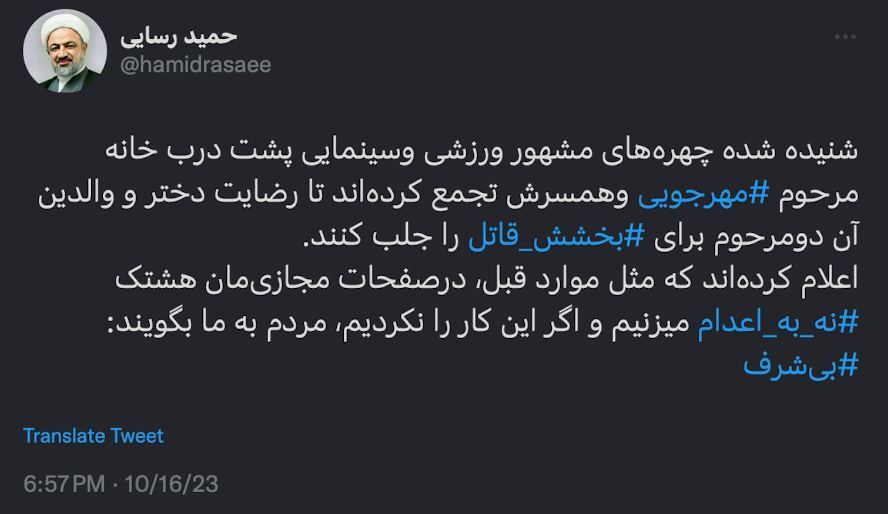 تمسخر رسایی در پی قتل فجیع مهرجویی و همسرش+عکس