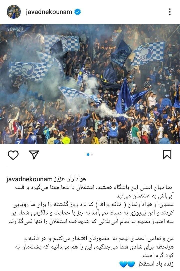 واکنش نکونام به پیروزی مقابل هوادار در اینستاگرامش+عکس واکنش نکونام به پیروزی مقابل هوادار در اینستاگرامش+عکس