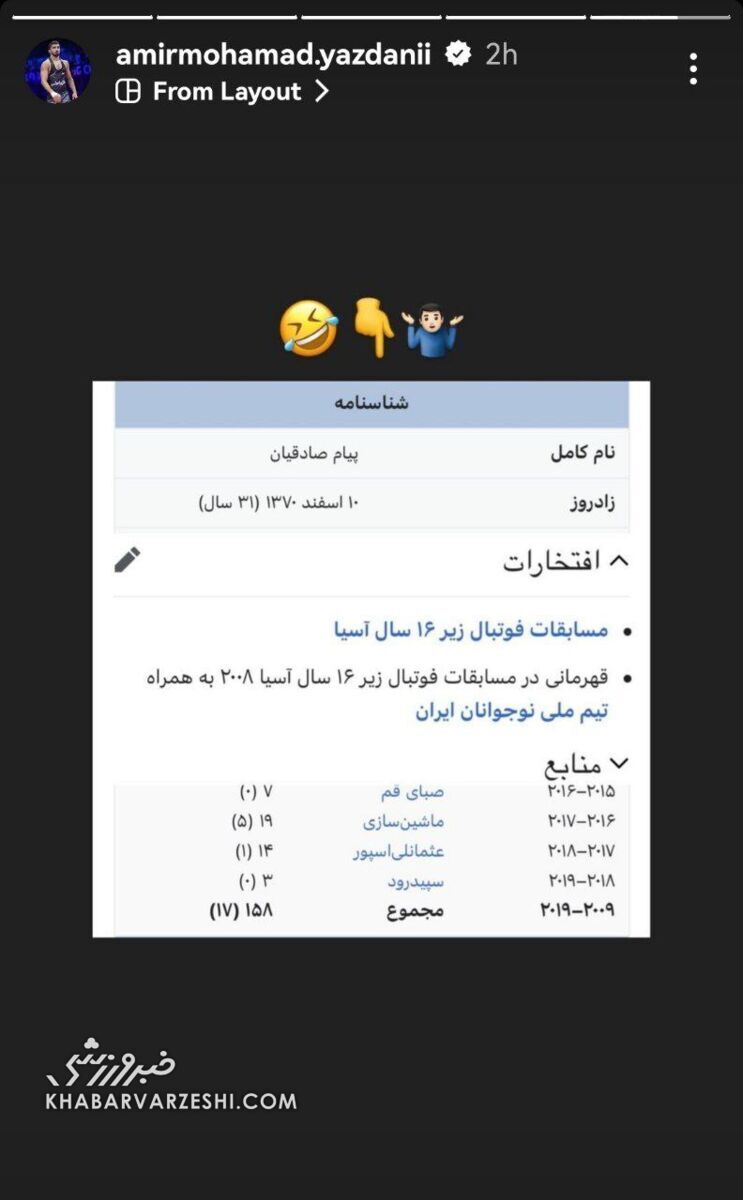 پیام صادقیان وارد درگیری با یزدانی شد+ عکس