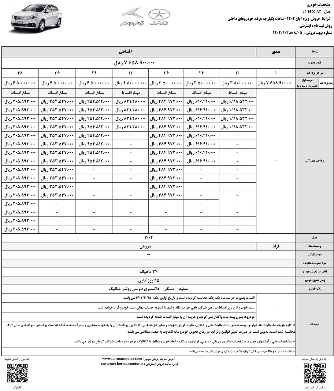 جدول فروش نقد و اقساط خودرو پیکاپ تی8