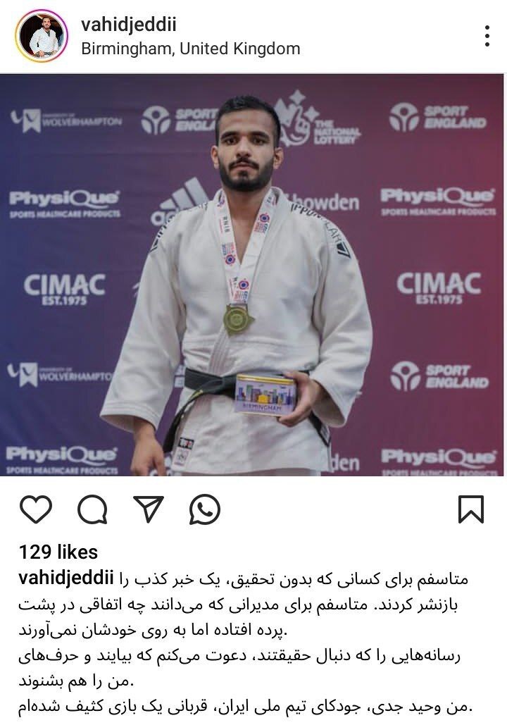 واکنش جودوکای کم بینایی که به تقلب متهم شد