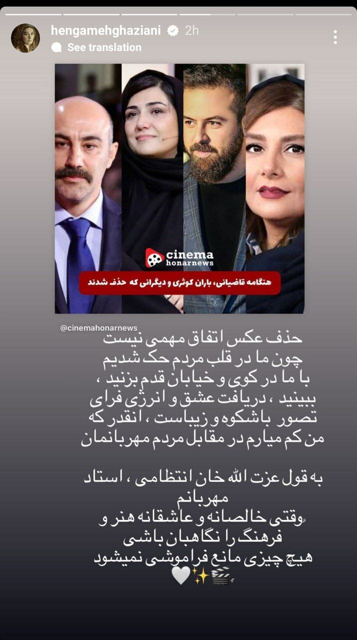  واکنش هنگامه قاضیانی به حذفش از پوستر تبلیغاتی + عکس