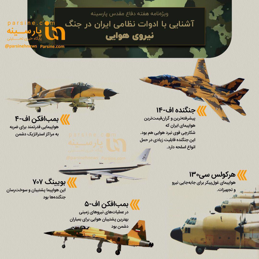آشنایی با ادوات نظامی ایران در جنگ (۶)+اینفوگرافی