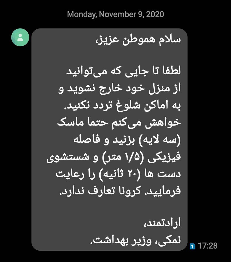 پیامک خصوصی وزیر بهداشت به مردم ایران+ عکس
