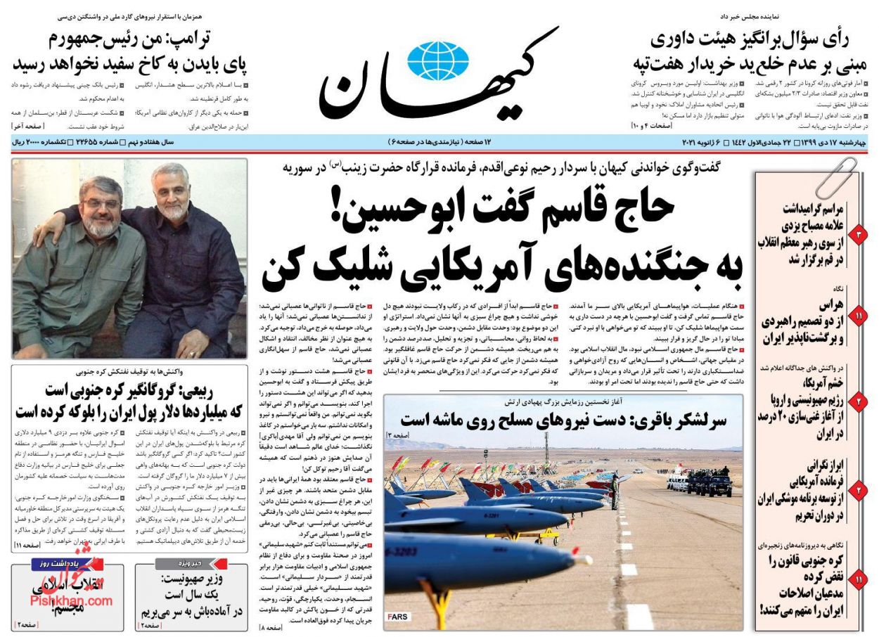 صفحه نخست روزنامه‌های چهارشنبه ۱۷ دی ماه + عکس