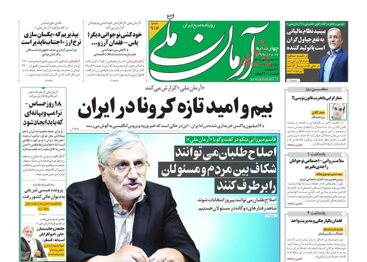 صفحه نخست روزنامه‌های چهارشنبه ۱۷ دی ماه + عکس