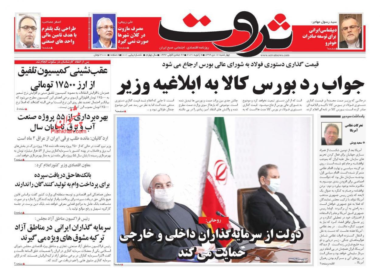 صفحه نخست روزنامه‌های چهارشنبه ۱۷ دی ماه + عکس