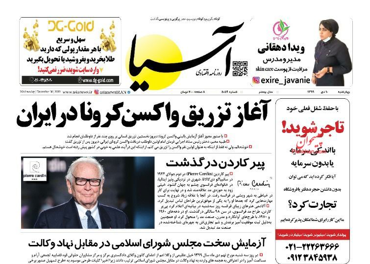 صفحه نخست روزنامه‌های چهارشنبه ۱۷ دی ماه + عکس