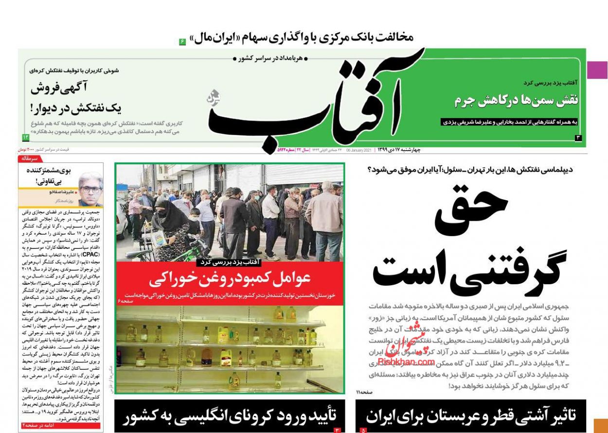 صفحه نخست روزنامه‌های چهارشنبه ۱۷ دی ماه + عکس