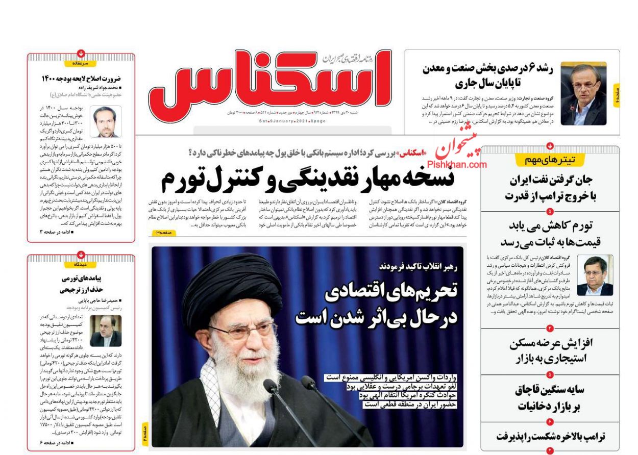 صفحه نخست روزنامه‌های شنبه ۲۰ دی ماه + عکس