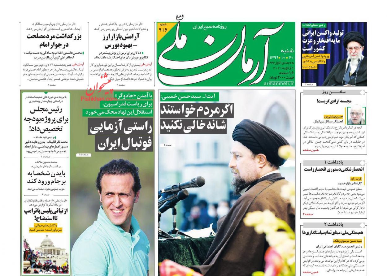 صفحه نخست روزنامه‌های شنبه ۲۰ دی ماه + عکس