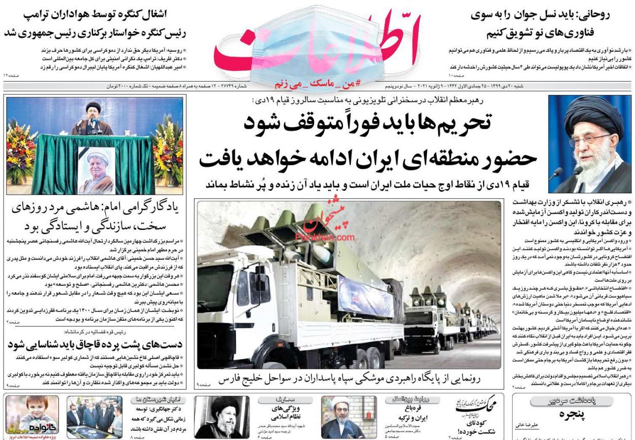 صفحه نخست روزنامه‌های شنبه ۲۰ دی ماه + عکس