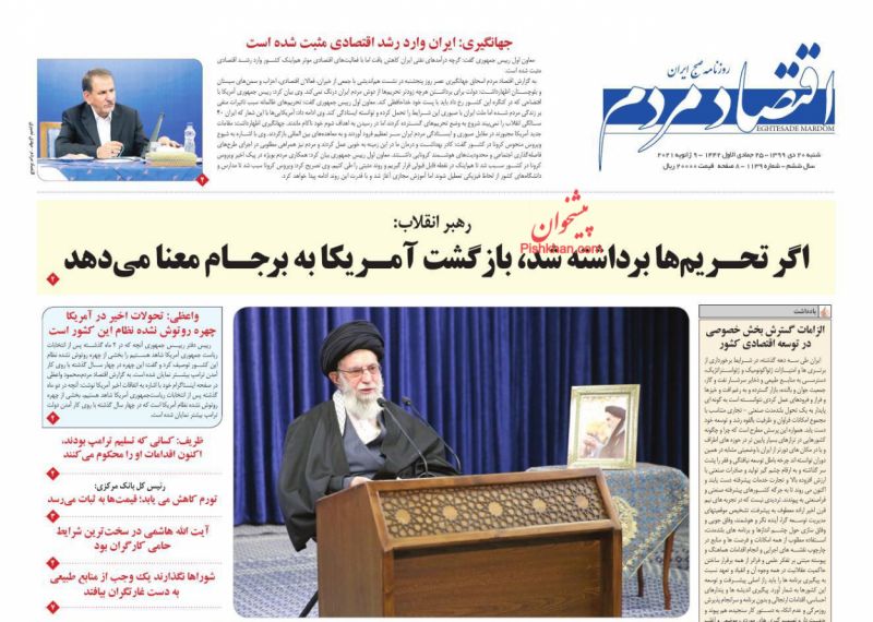 صفحه نخست روزنامه‌های شنبه ۲۰ دی ماه + عکس