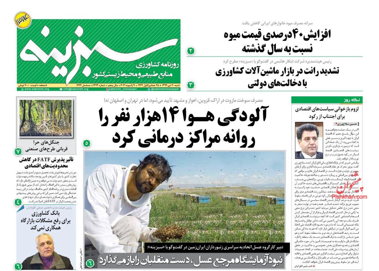 صفحه نخست روزنامه‌های شنبه ۲۰ دی ماه + عکس