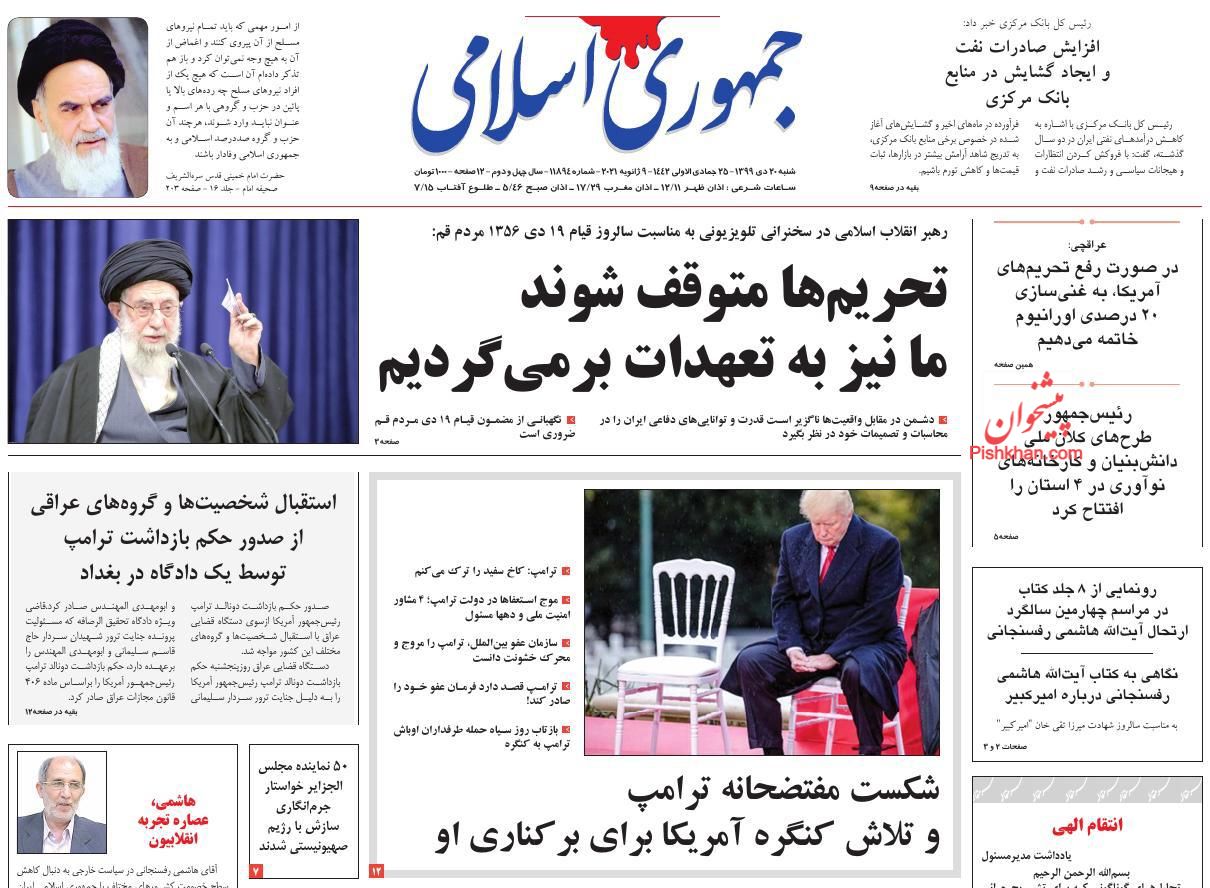 صفحه نخست روزنامه‌های شنبه ۲۰ دی ماه + عکس