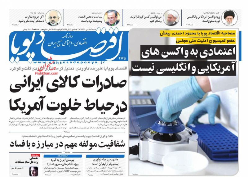 صفحه نخست روزنامه‌های شنبه ۲۰ دی ماه + عکس