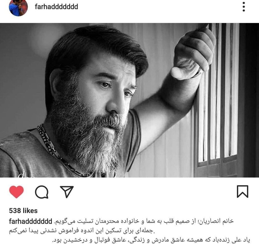 پست فرهاد مجیدی در خصوص درگذشت علی انصاریان+ عکس