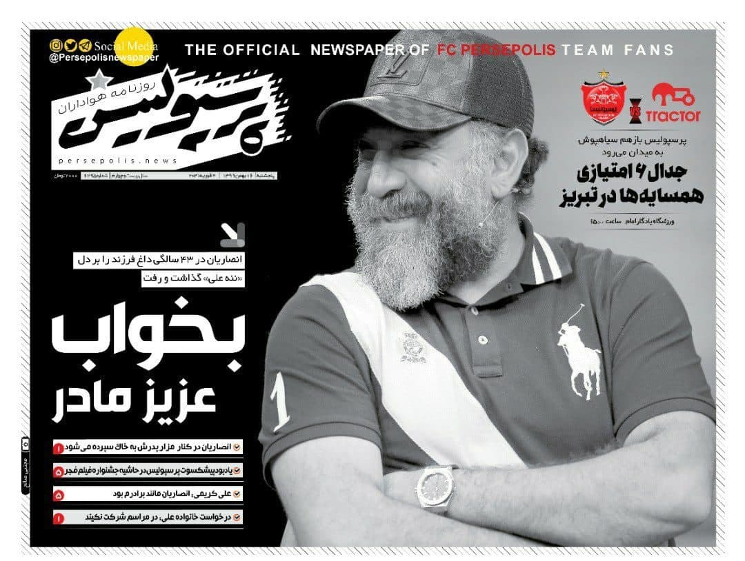 صفحه نخست روزنامه‌های ورزشی پنج شنبه ۱۶ بهمن ماه + عکس