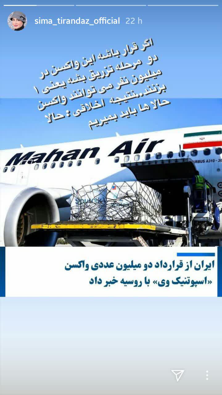 سیما تیرانداز: فعلا باید بمیریم+ عکس