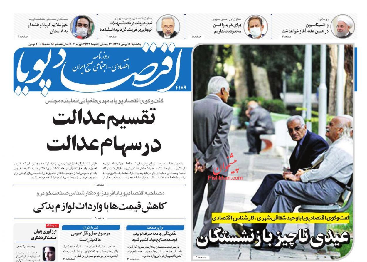 صفحه نخست روزنامه‌های یکشنبه‌ ۱۹ بهمن ماه + عکس