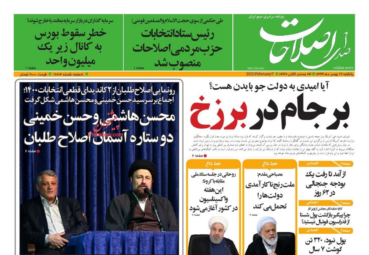 صفحه نخست روزنامه‌های یکشنبه‌ ۱۹ بهمن ماه + عکس