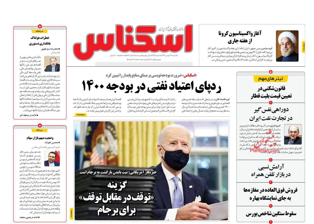 صفحه نخست روزنامه‌های یکشنبه‌ ۱۹ بهمن ماه + عکس
